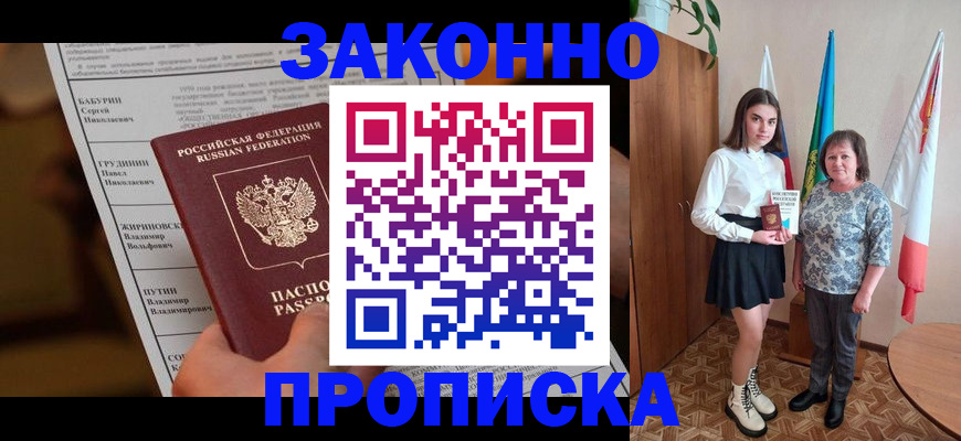 временная регистрация для всех в Иваново